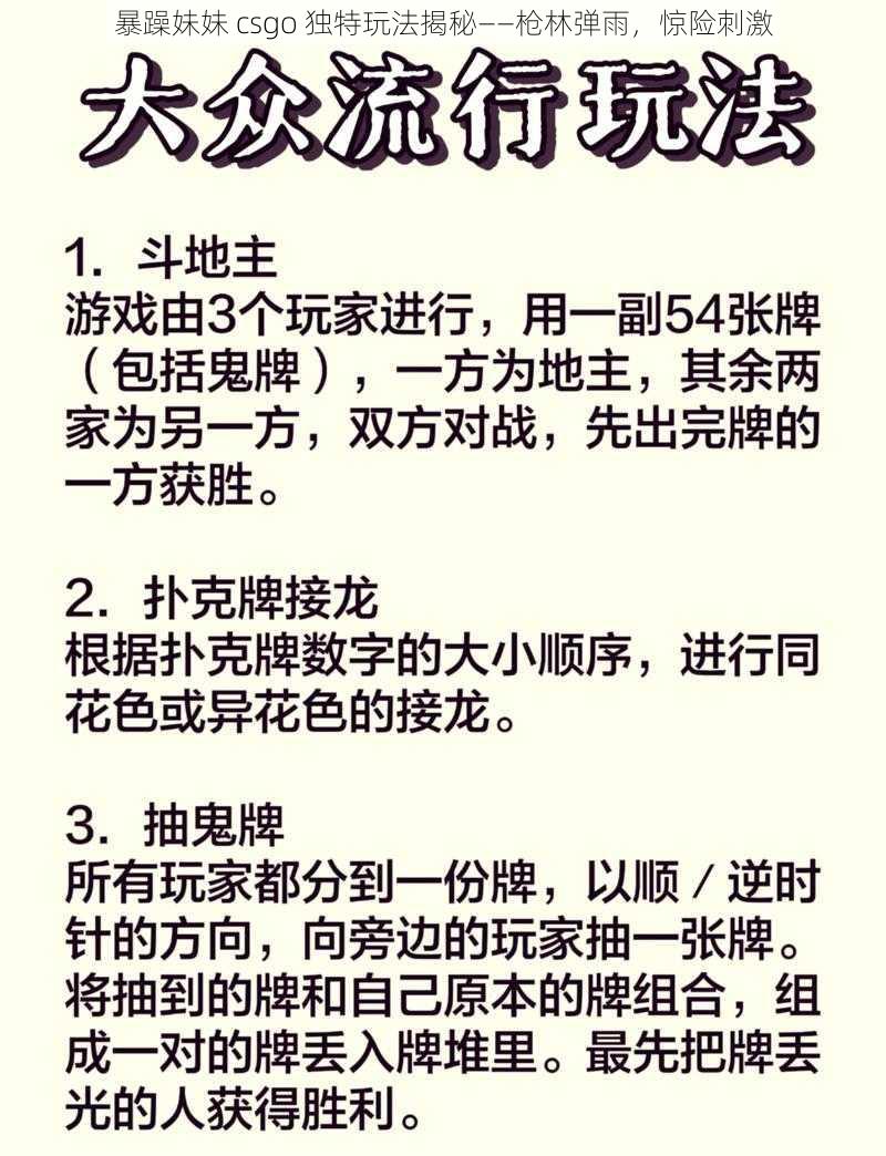 暴躁妹妹 csgo 独特玩法揭秘——枪林弹雨，惊险刺激