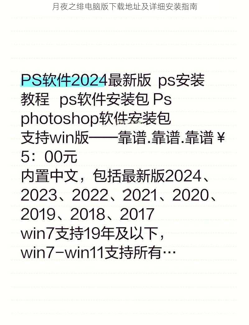 月夜之绯电脑版下载地址及详细安装指南