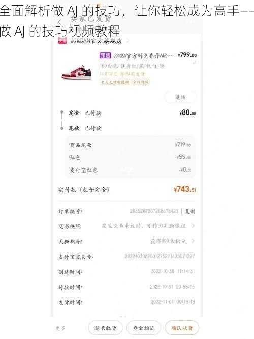 全面解析做 AJ 的技巧，让你轻松成为高手——做 AJ 的技巧视频教程