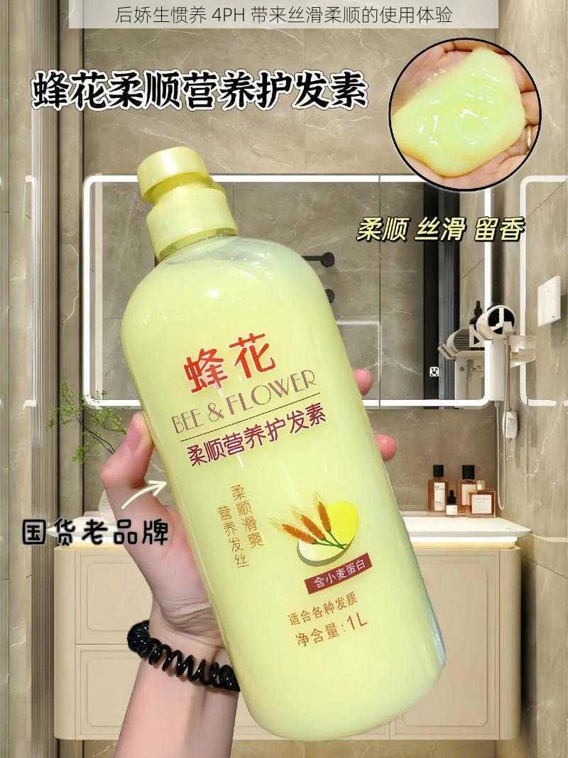 后娇生惯养 4PH 带来丝滑柔顺的使用体验