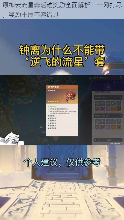 原神云流星奔活动奖励全面解析：一网打尽，奖励丰厚不容错过