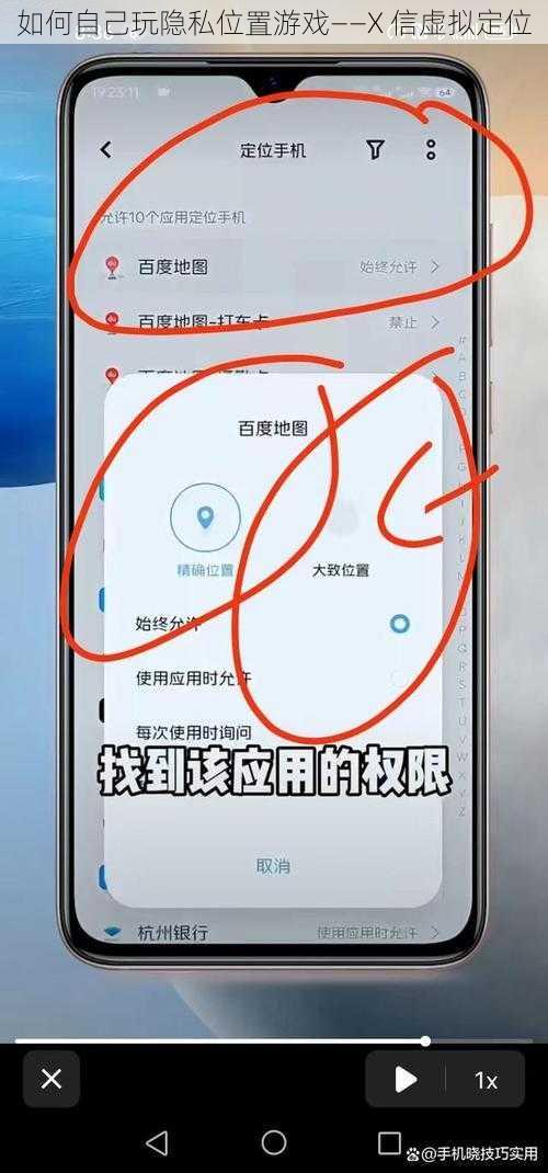 如何自己玩隐私位置游戏——X 信虚拟定位