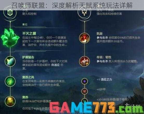 召唤师联盟：深度解析天赋系统玩法详解