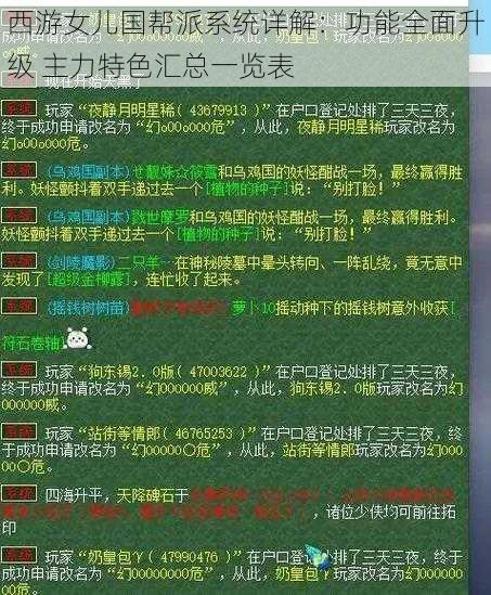 西游女儿国帮派系统详解：功能全面升级 主力特色汇总一览表