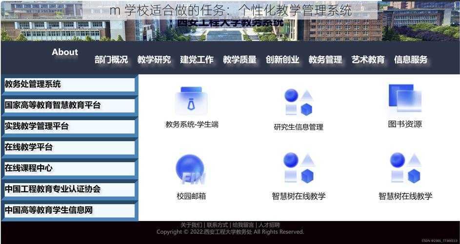 m 学校适合做的任务：个性化教学管理系统