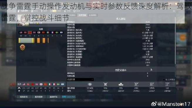 战争雷霆手动操作发动机与实时参数反馈深度解析：驾驭雷霆，掌控战斗细节