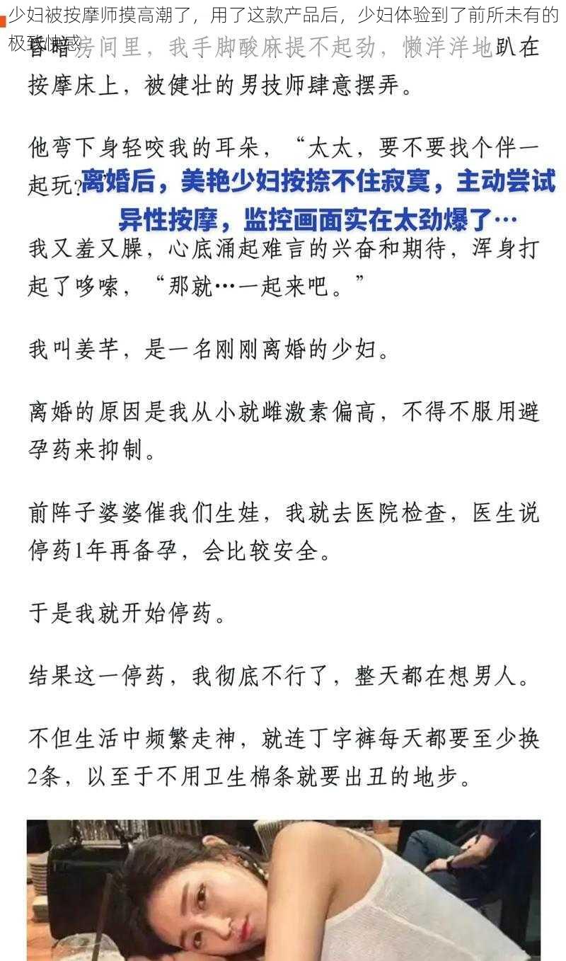 少妇被按摩师摸高潮了，用了这款产品后，少妇体验到了前所未有的极致快感