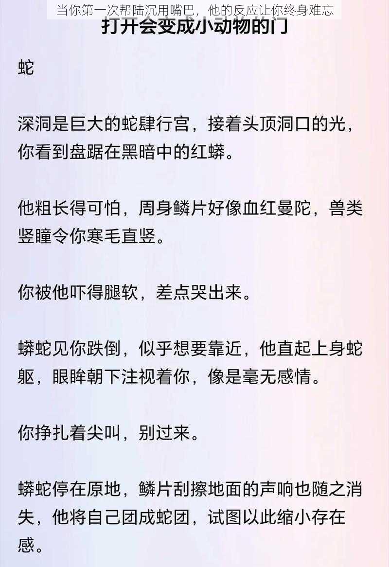 当你第一次帮陆沉用嘴巴，他的反应让你终身难忘