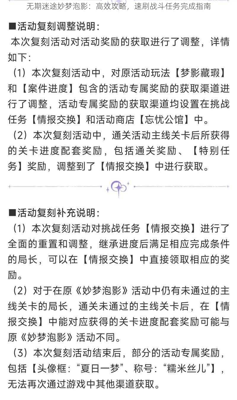 无期迷途妙梦泡影：高效攻略，速刷战斗任务完成指南