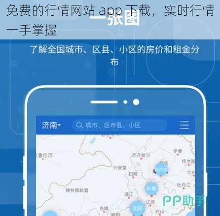 免费的行情网站 app 下载，实时行情一手掌握