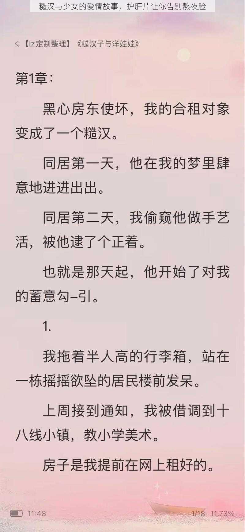 糙汉与少女的爱情故事，护肝片让你告别熬夜脸