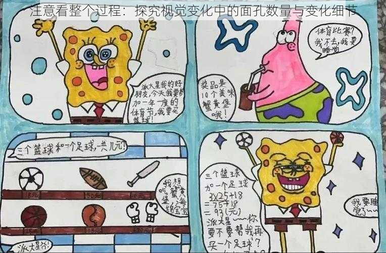 注意看整个过程:探究视觉变化中的面孔数量与变化细节