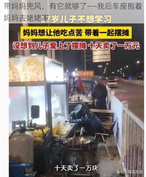 带妈妈兜风,有它就够了——我后车座抱着妈妈去姥姥家