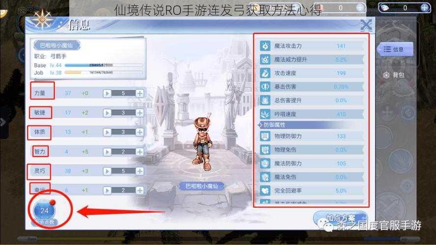 仙境传说RO手游连发弓获取方法心得