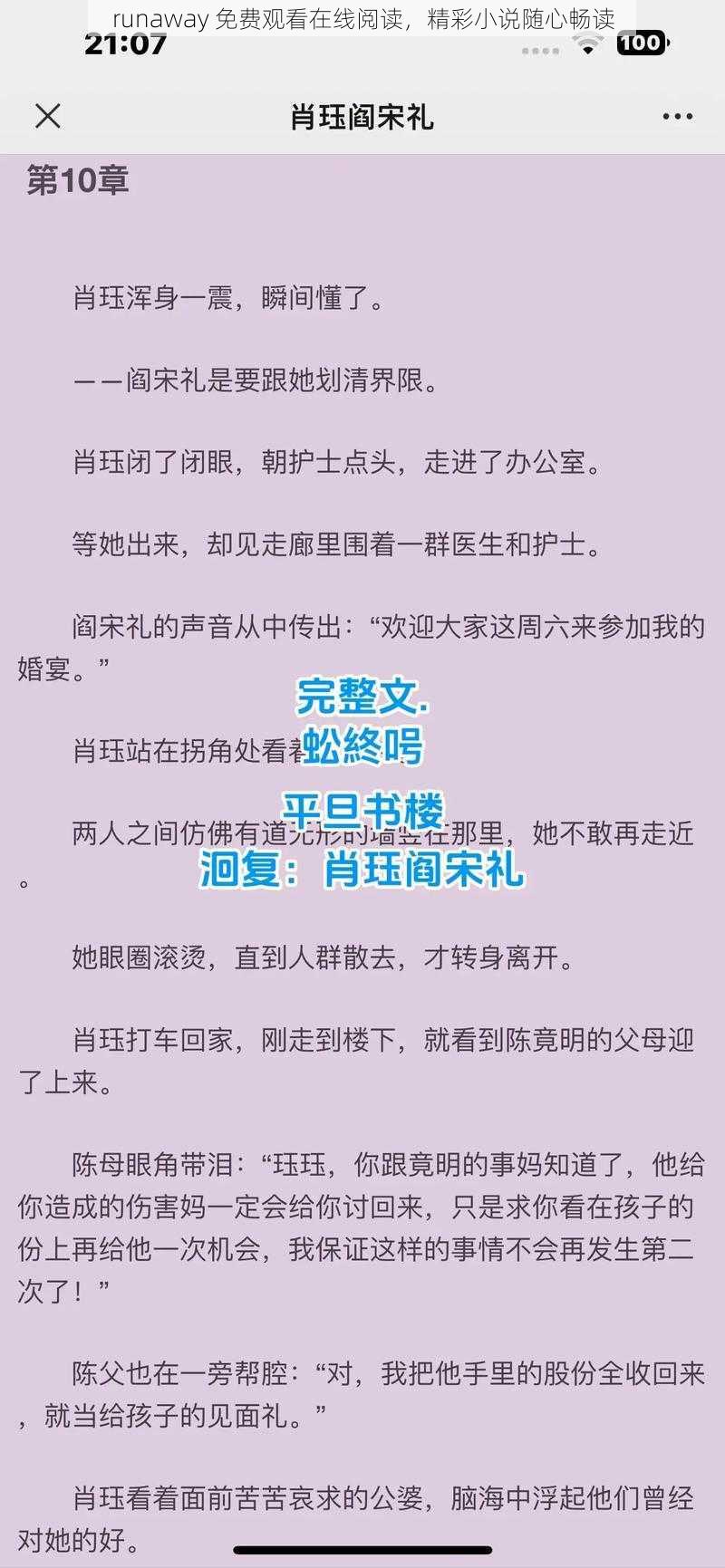 runaway 免费观看在线阅读，精彩小说随心畅读