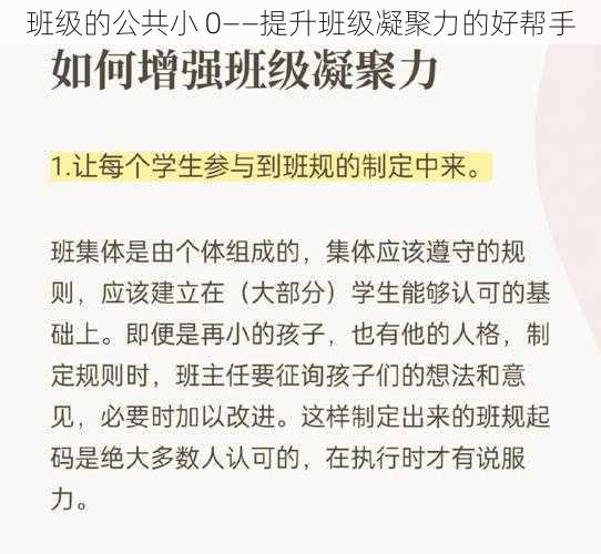 班级的公共小 0——提升班级凝聚力的好帮手