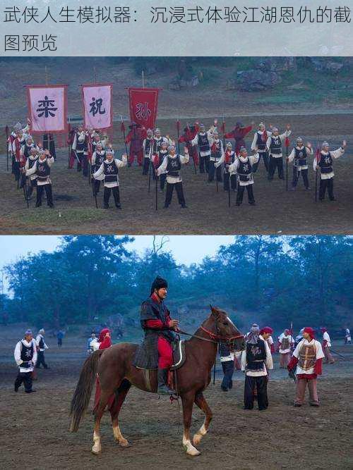 武侠人生模拟器：沉浸式体验江湖恩仇的截图预览