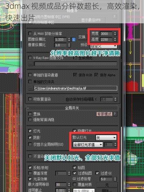 3dmax 视频成品分钟数超长，高效渲染，快速出片