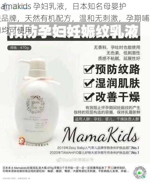 mamakids 孕妇乳液，日本知名母婴护肤品牌，天然有机配方，温和无刺激，孕期哺乳期均可使用