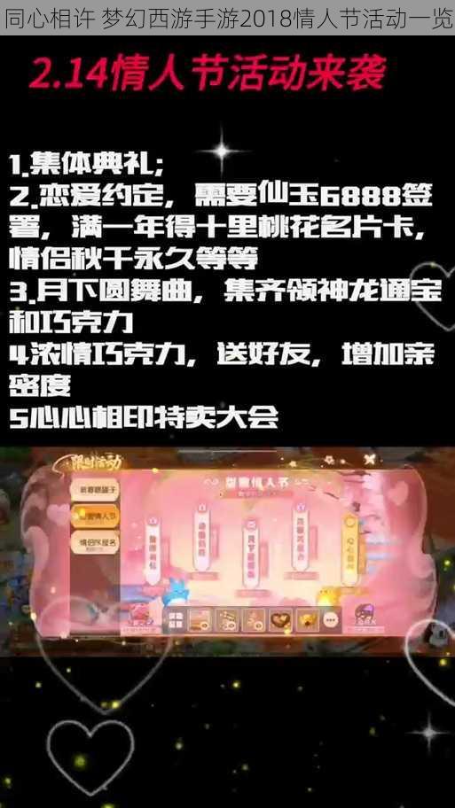 同心相许 梦幻西游手游2018情人节活动一览