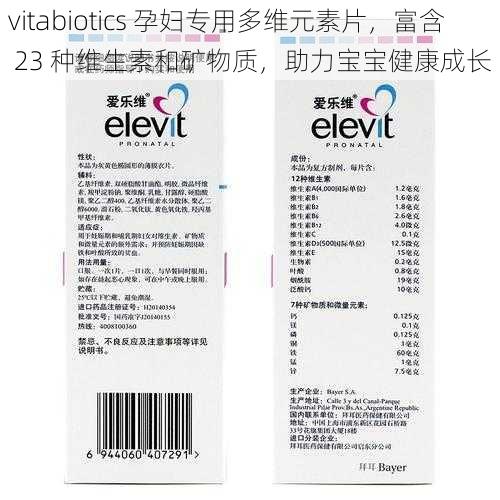 vitabiotics 孕妇专用多维元素片，富含 23 种维生素和矿物质，助力宝宝健康成长