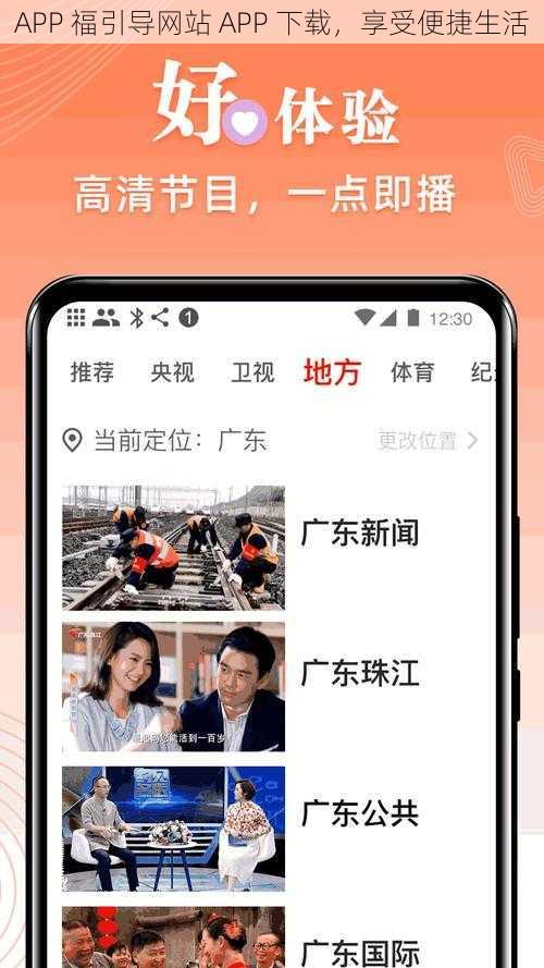 APP 福引导网站 APP 下载，享受便捷生活