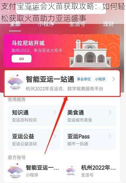 支付宝亚运会火苗获取攻略：如何轻松获取火苗助力亚运盛事