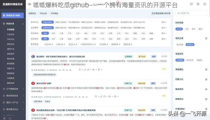 呱呱爆料吃瓜github——一个拥有海量资讯的开源平台