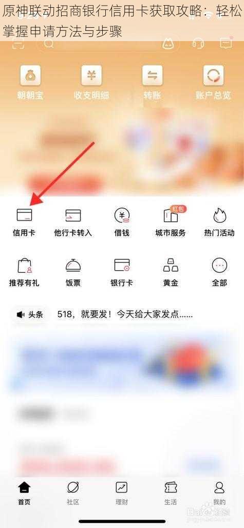 原神联动招商银行信用卡获取攻略：轻松掌握申请方法与步骤