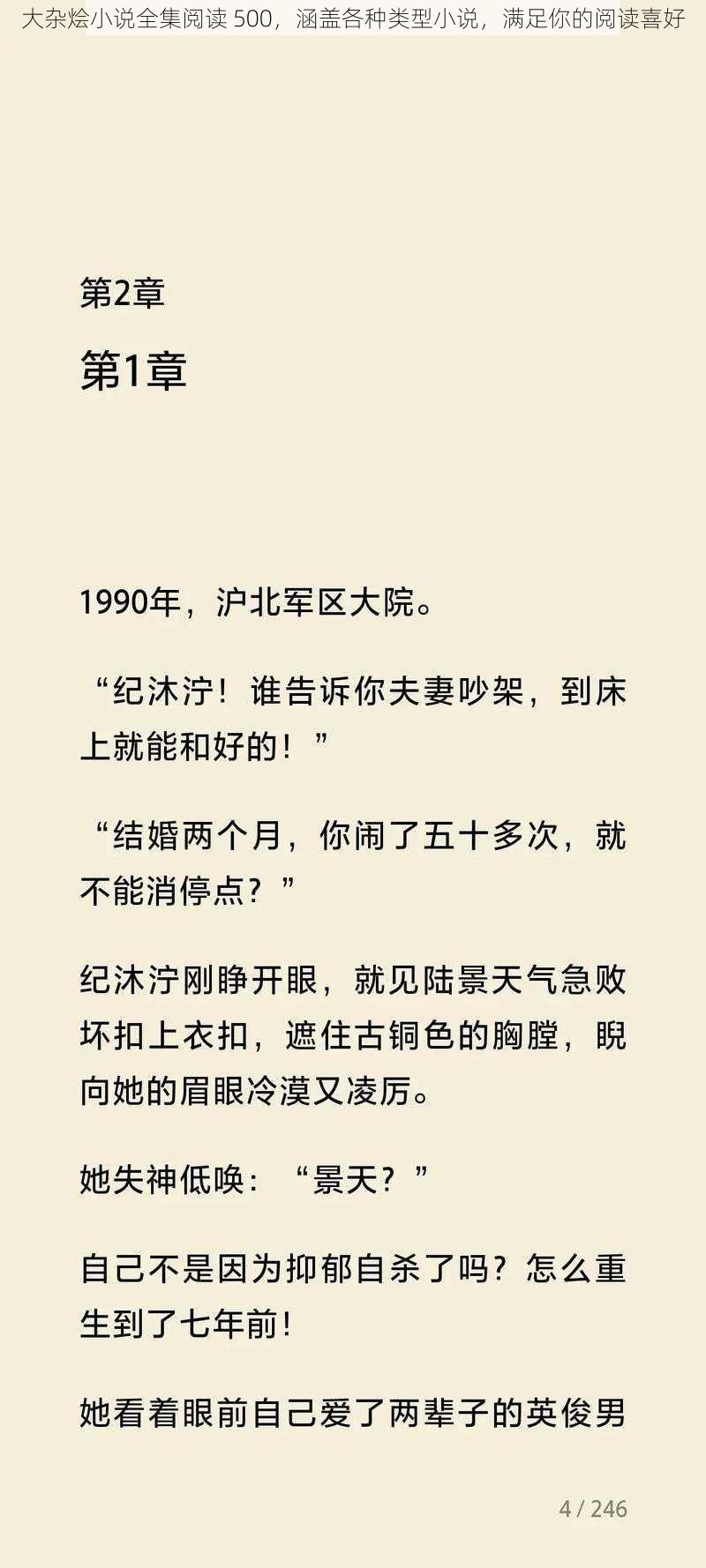 大杂烩小说全集阅读 500，涵盖各种类型小说，满足你的阅读喜好