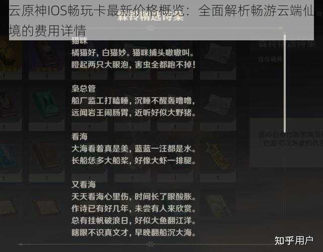 云原神IOS畅玩卡最新价格概览：全面解析畅游云端仙境的费用详情