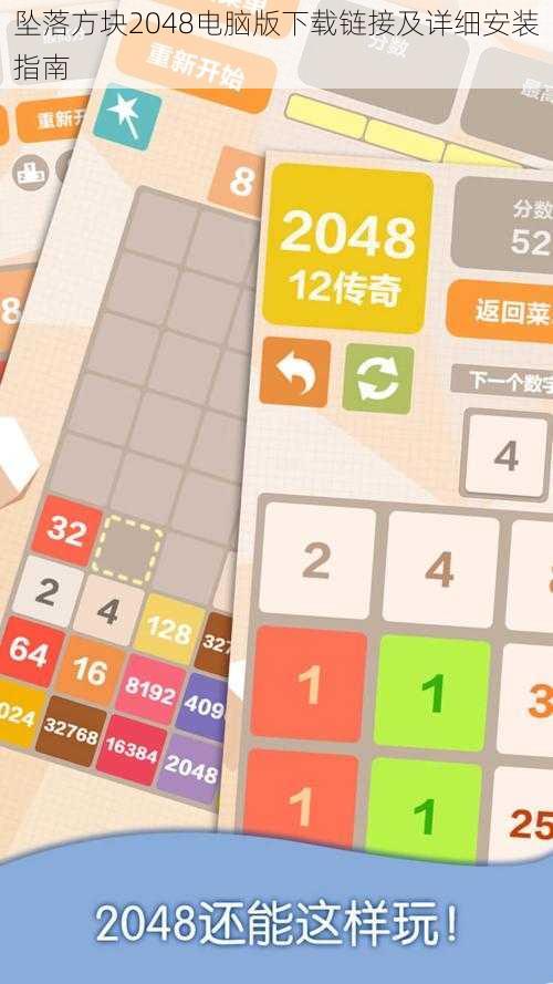 坠落方块2048电脑版下载链接及详细安装指南