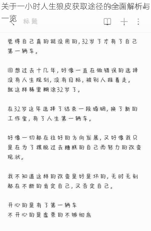 关于一小时人生狼皮获取途径的全面解析与一览