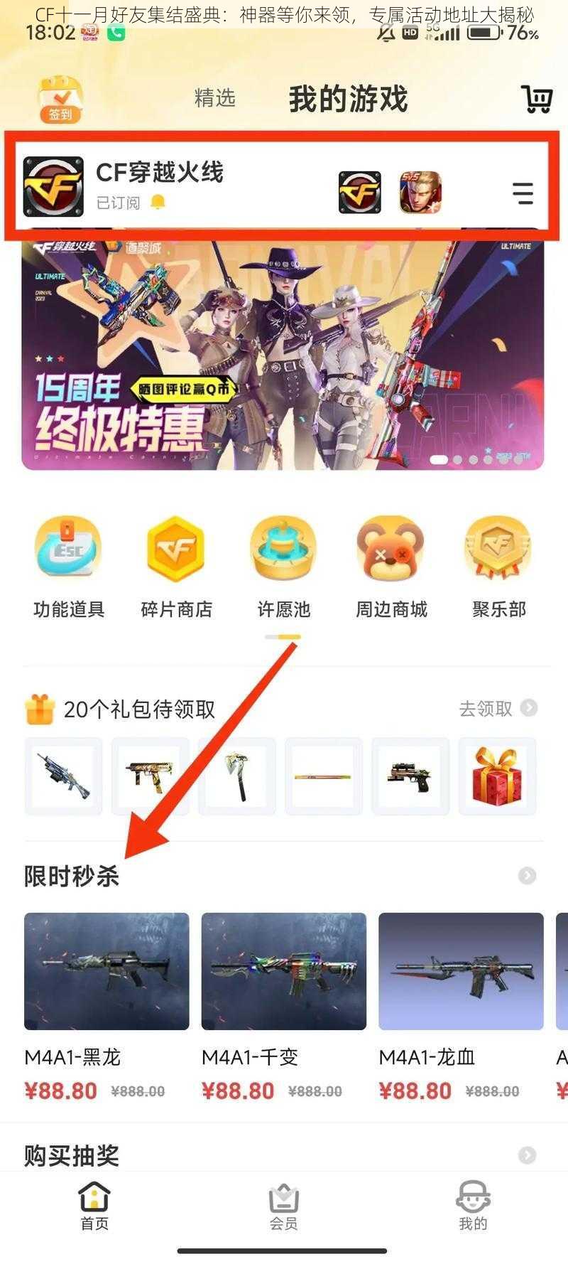 CF十一月好友集结盛典：神器等你来领，专属活动地址大揭秘