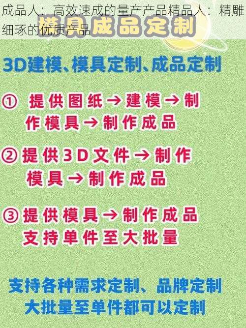 成品人：高效速成的量产产品精品人：精雕细琢的优质产品