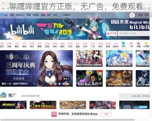 哔哩哔哩官方正版，无广告，免费观看