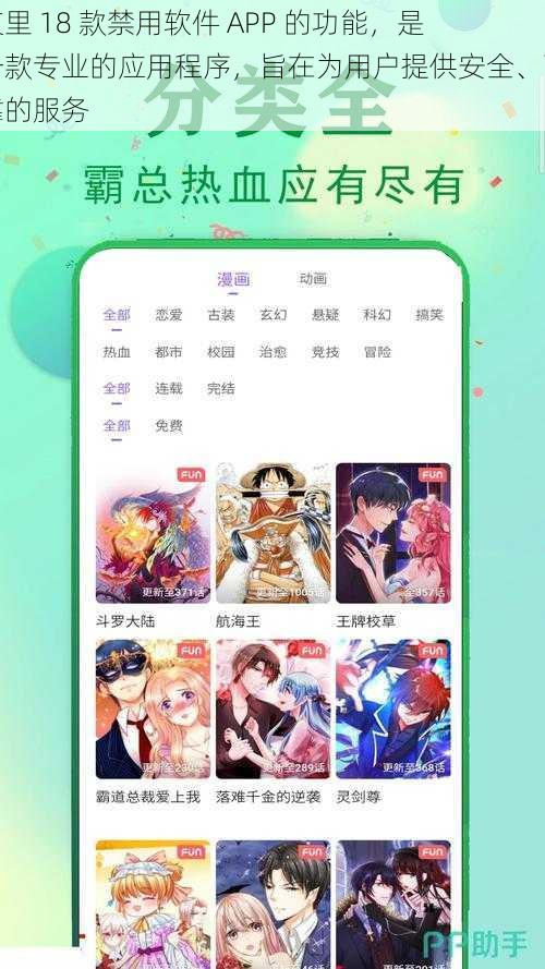 夜里 18 款禁用软件 APP 的功能，是一款专业的应用程序，旨在为用户提供安全、可靠的服务