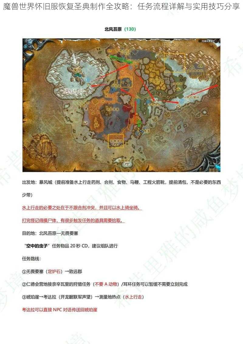 魔兽世界怀旧服恢复圣典制作全攻略：任务流程详解与实用技巧分享