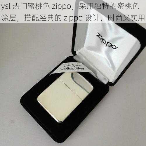 ysl 热门蜜桃色 zippo，采用独特的蜜桃色涂层，搭配经典的 zippo 设计，时尚又实用