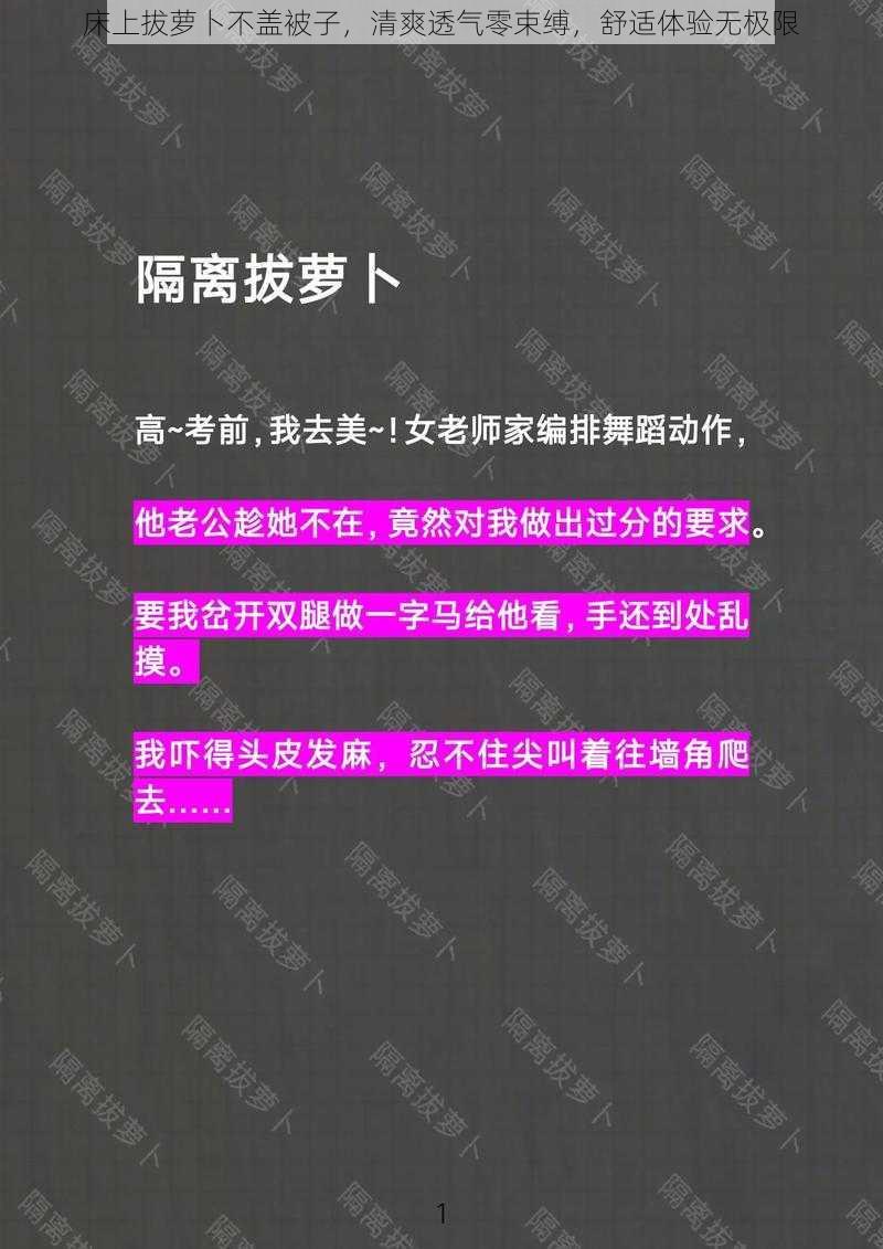 床上拔萝卜不盖被子，清爽透气零束缚，舒适体验无极限