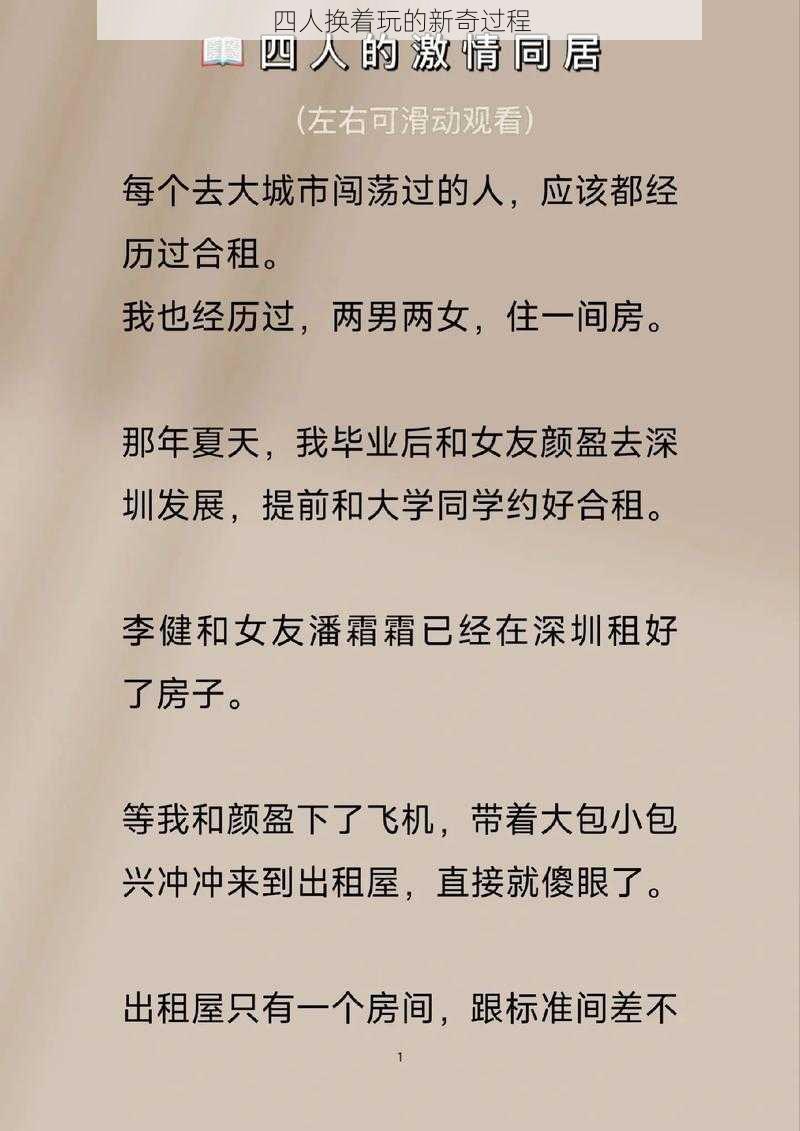 四人换着玩的新奇过程