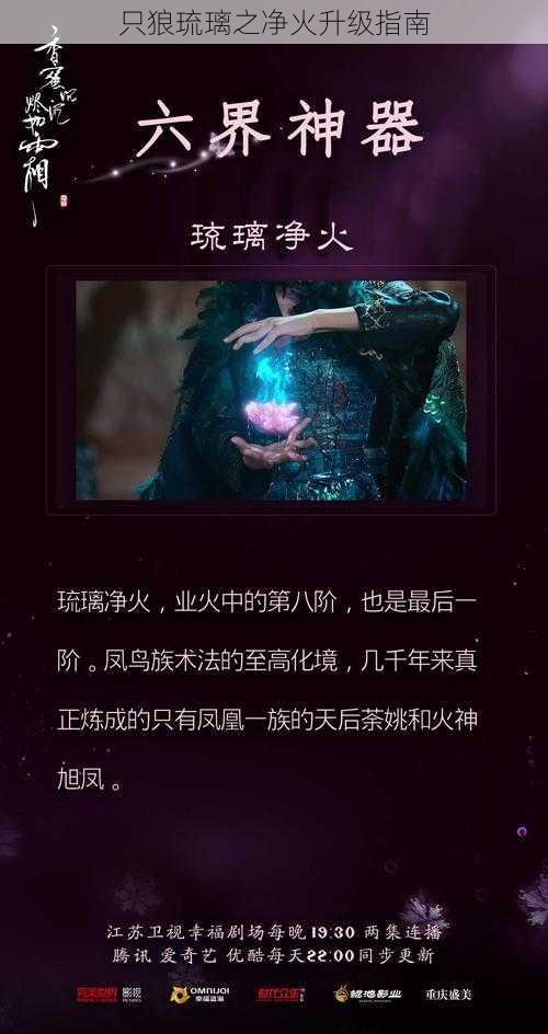 只狼琉璃之净火升级指南