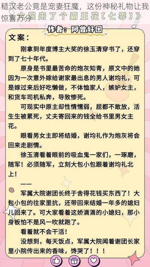 糙汉老公竟是宠妻狂魔，这份神秘礼物让我惊喜万分