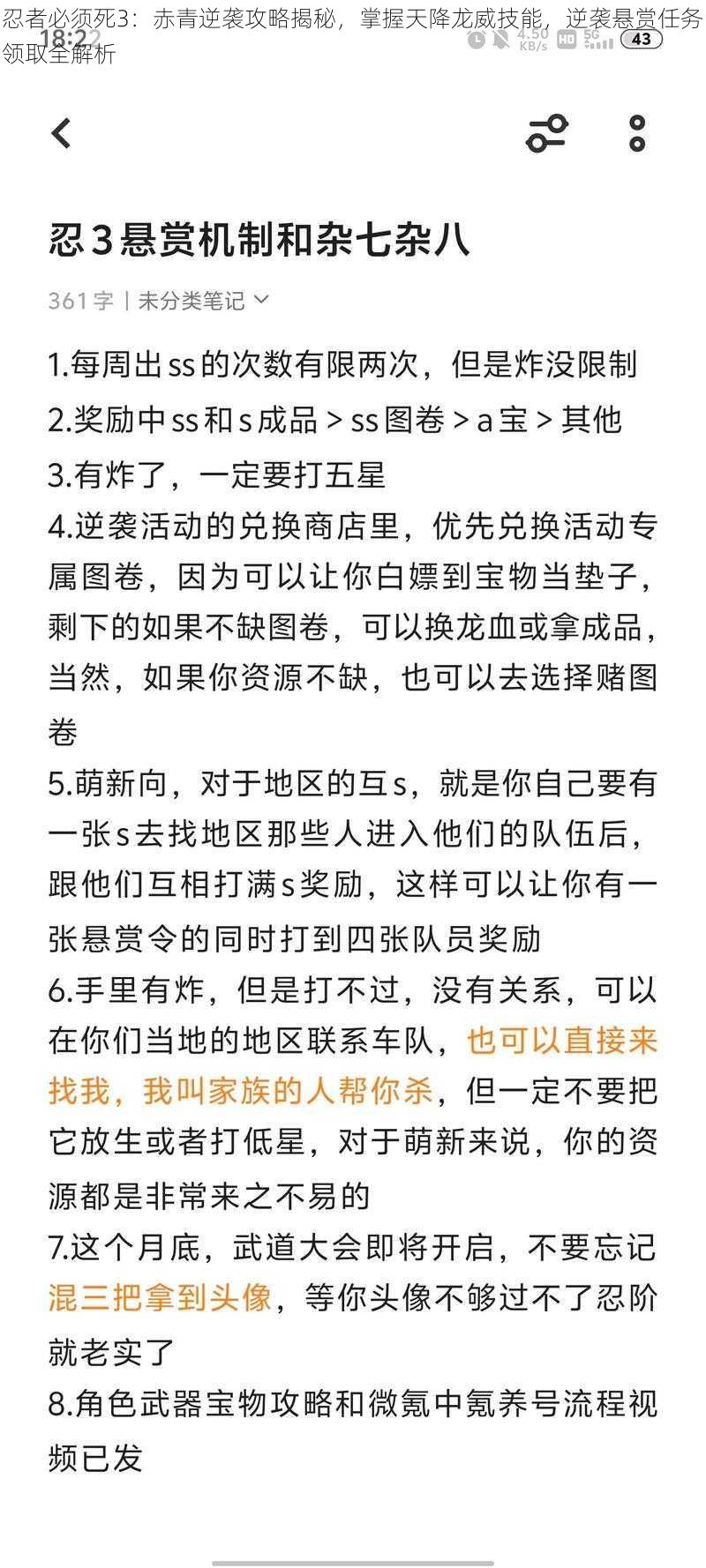 忍者必须死3：赤青逆袭攻略揭秘，掌握天降龙威技能，逆袭悬赏任务领取全解析