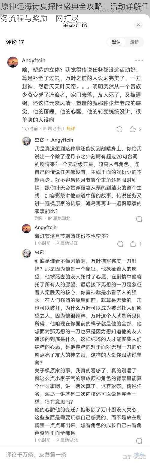 原神远海诗夏探险盛典全攻略：活动详解任务流程与奖励一网打尽