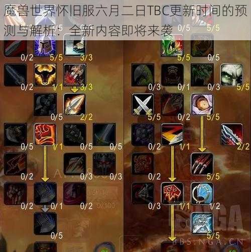 魔兽世界怀旧服六月二日TBC更新时间的预测与解析：全新内容即将来袭