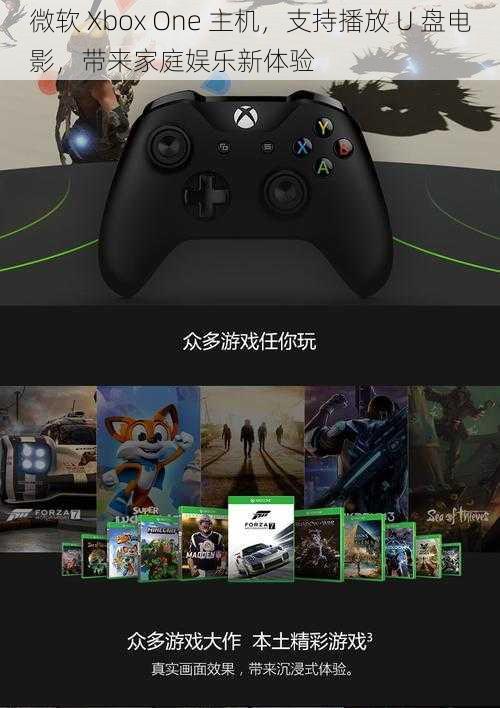 微软 Xbox One 主机，支持播放 U 盘电影，带来家庭娱乐新体验