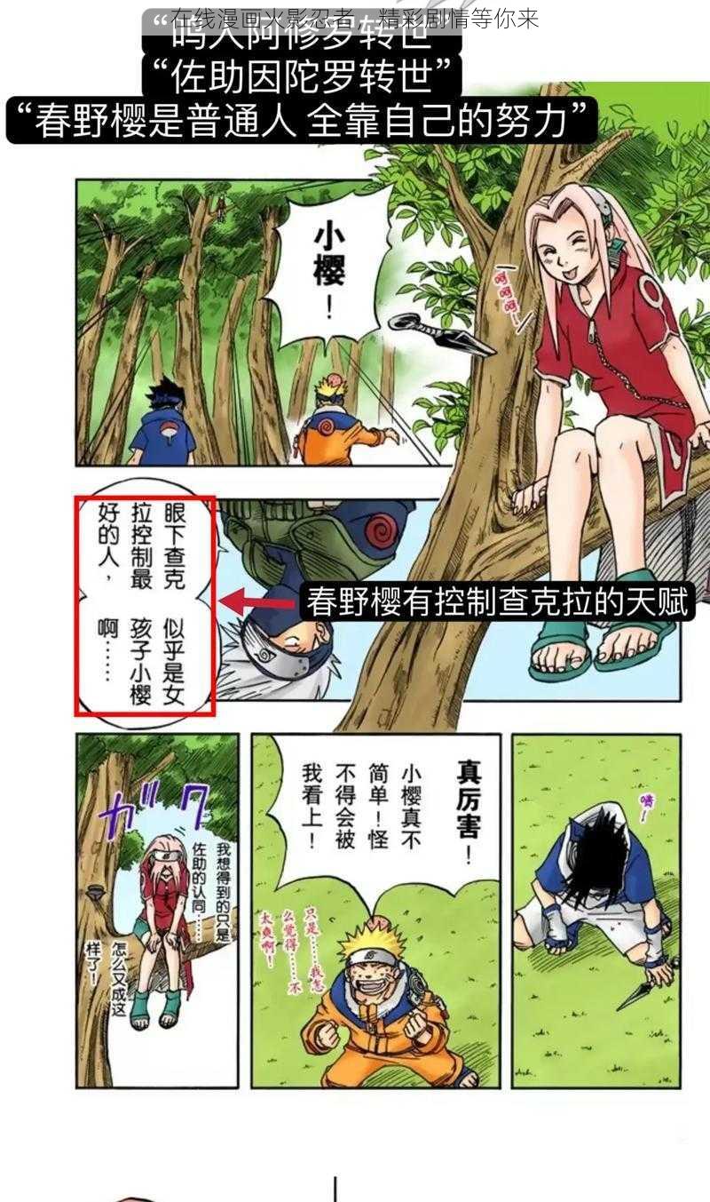 在线漫画火影忍者，精彩剧情等你来