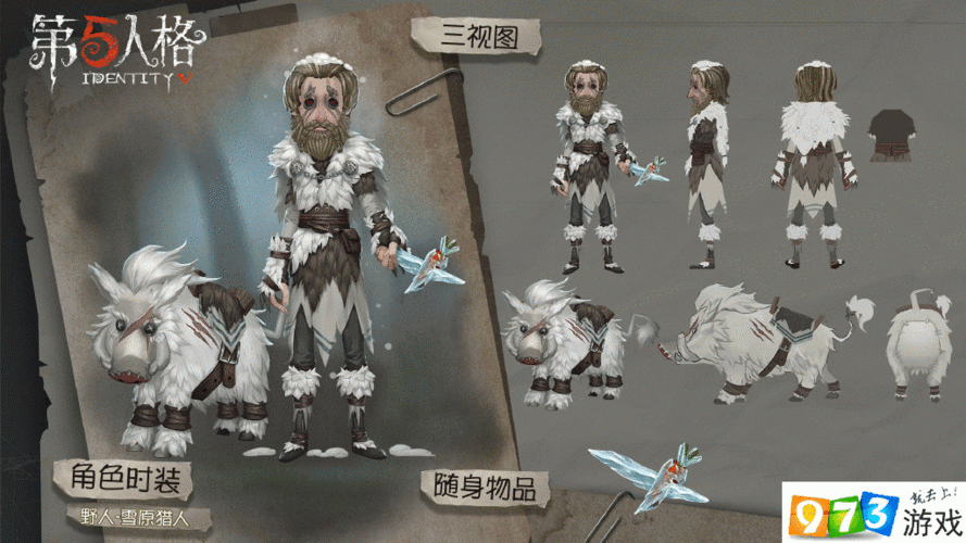 第五人格野人雪原猎人皮肤欣赏