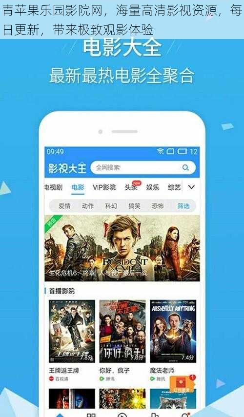 青苹果乐园影院网，海量高清影视资源，每日更新，带来极致观影体验